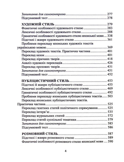 Translation of texts of various styles. Japanese language / Переклад різностильових текстів. Японська мова Т. Комарницкая 9789664896068-4