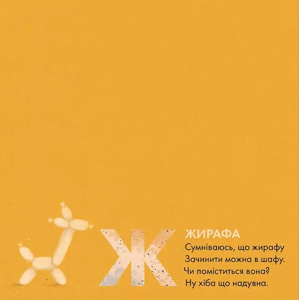 Transliterated Alphabet - Звршована абетка Igor Nizhnyk - Игорь Нижник 9786178076412-4
