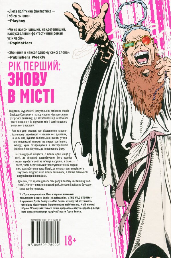 Transmetropolitan. Book 1 / Трансметрополітан. Книга 1 Warren Ellis, Derrick Robertson / Уоррен Елліс, Деррік Робертсон 9786178280482-2