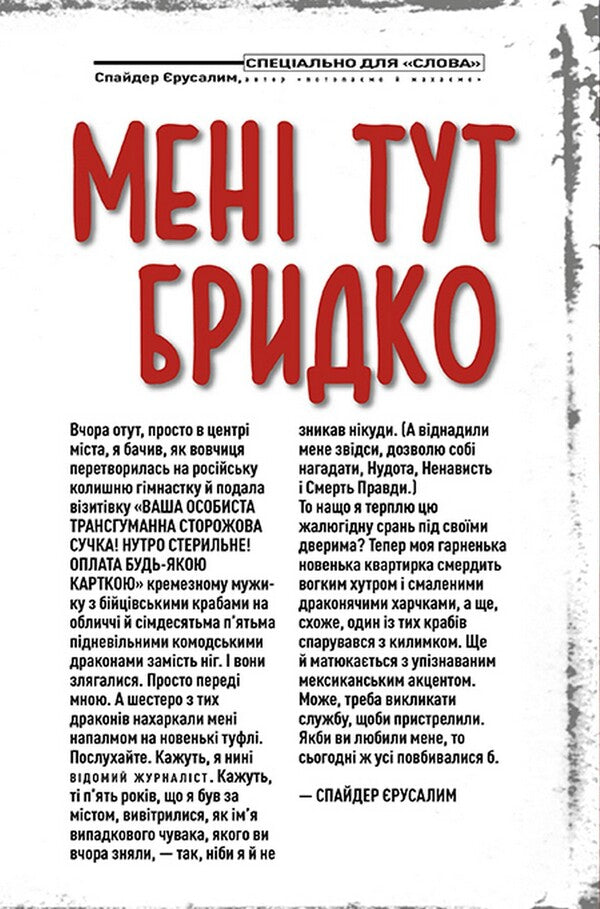 Transmetropolitan. Book 1 / Трансметрополітан. Книга 1 Warren Ellis, Derrick Robertson / Уоррен Елліс, Деррік Робертсон 9786178280482-5