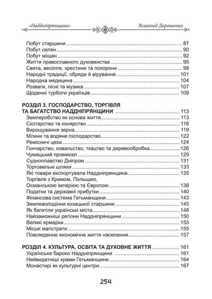 Transnistria The Heart Of Ukrainian Statehood The History Of The Region That Formed The Ukrainian Nation - Надднпрянщина Серце укрансько державност сторя краю, що сформував укранську нацю V Doroshenko - В Дорошенко 9786178788100-3