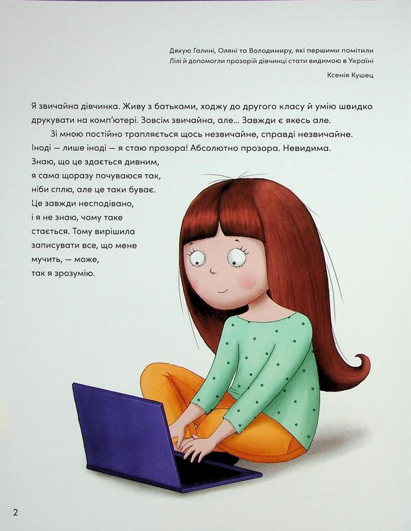 Transparent Lily / Прозора ЛІлі Ксения Кушец 978-617-8535-28-5-3