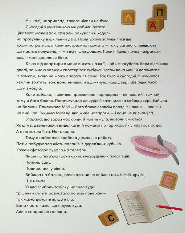 Transparent Lily / Прозора ЛІлі Ксения Кушец 978-617-8535-28-5-4