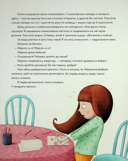 Transparent Lily / Прозора ЛІлі Ксения Кушец 978-617-8535-28-5-5