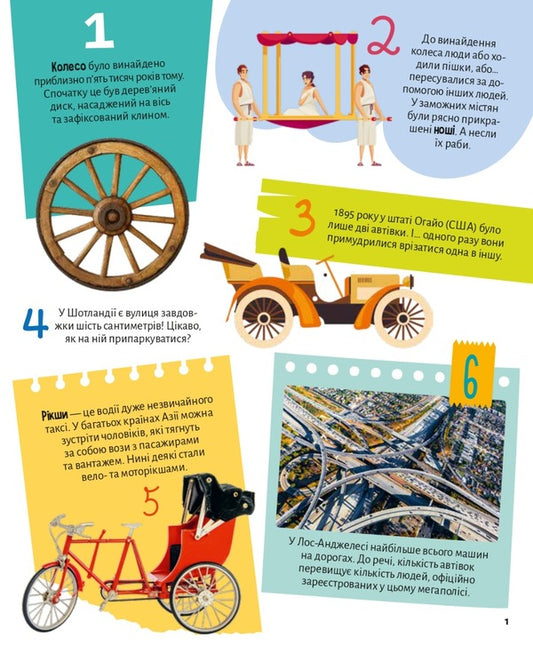 Transport. 100 interesting facts / Транспорт. 100 цікавих фактів  9789669829870-2
