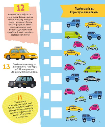 Transport. 100 interesting facts / Транспорт. 100 цікавих фактів  9789669829870-4