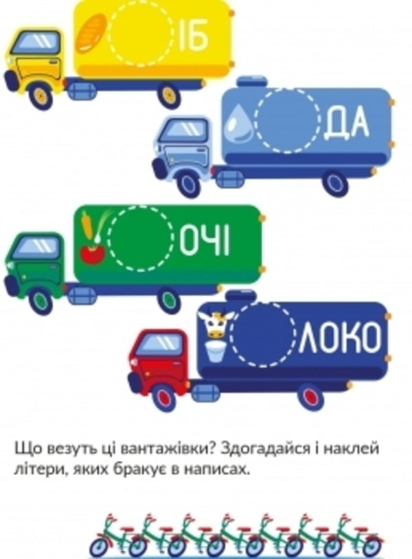 Transport. 5-6 years old / Транспорт. 5-6 років Татьяна Кузьменко 9789669791511-2