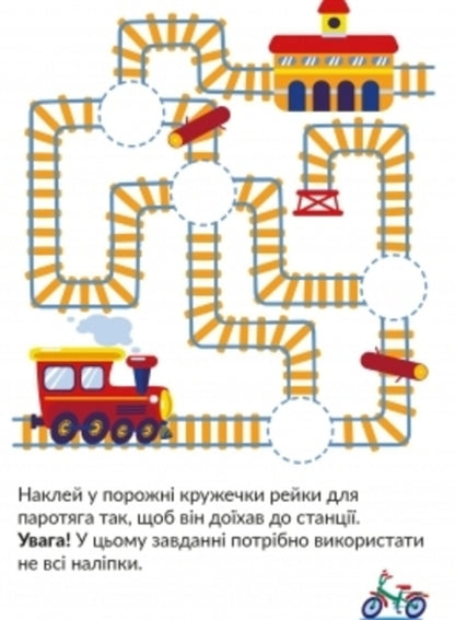 Transport. 5-6 years old / Транспорт. 5-6 років Татьяна Кузьменко 9789669791511-4