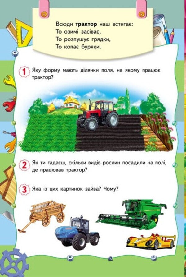 Transport. 6 puzzles. Machinery. Interesting tasks. Lyrics / Транспорт. 6 пазлів. Техніка. Цікаві завдання. Вірші  9789664669563-4