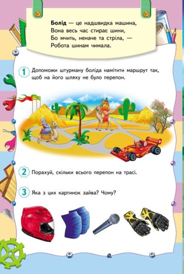 Transport. 6 puzzles. Machinery. Interesting tasks. Lyrics / Транспорт. 6 пазлів. Техніка. Цікаві завдання. Вірші  9789664669563-6