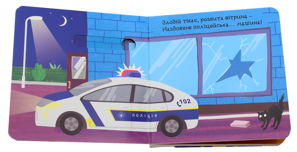 Transport. A Book With A Double Secret / Транспорт. Книжка з подвійним секретом Vasyl Fedyenko, Sergey Tsushko / Василя Федьянко, Сергій Цушко 9789664296493-4