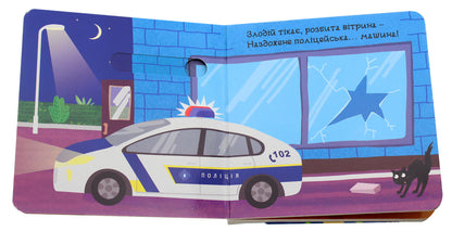 Transport. A Book With A Double Secret / Транспорт. Книжка з подвійним секретом Vasyl Fedyenko, Sergey Tsushko / Василя Федьянко, Сергій Цушко 9789664296493-4