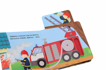 Transport. A Book With A Double Secret / Транспорт. Книжка з подвійним секретом Vasyl Fedyenko, Sergey Tsushko / Василя Федьянко, Сергій Цушко 9789664296493-5