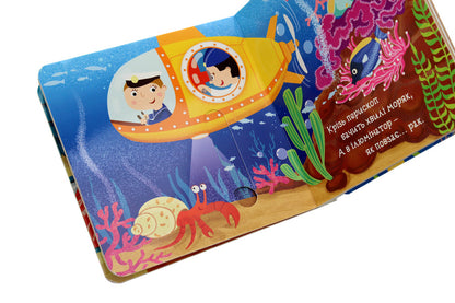 Transport. A Book With A Double Secret / Транспорт. Книжка з подвійним секретом Vasyl Fedyenko, Sergey Tsushko / Василя Федьянко, Сергій Цушко 9789664296493-6