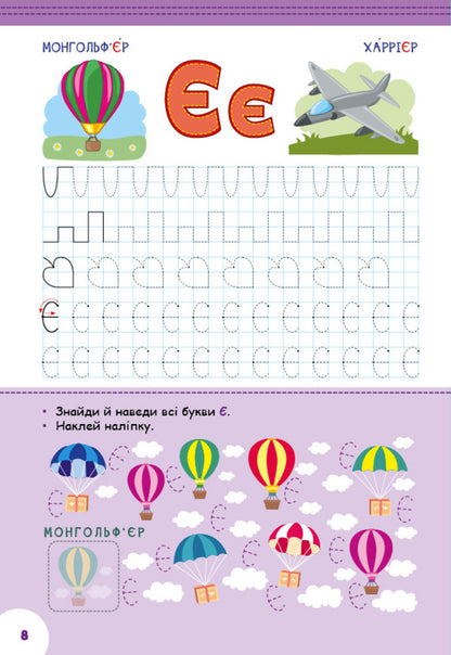 Transport. Alphabet with prescriptions and tasks (+ stickers) / Транспорт. Абетка з прописами та завданнями (+ наліпки) Лариса Зиновьева, Ирина Цыбань 978-617-544-121-3-2