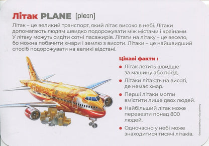 Transport. Montessori Cards / Транспорт. Монтессорі-картки / Author not specified 9786177985043-5