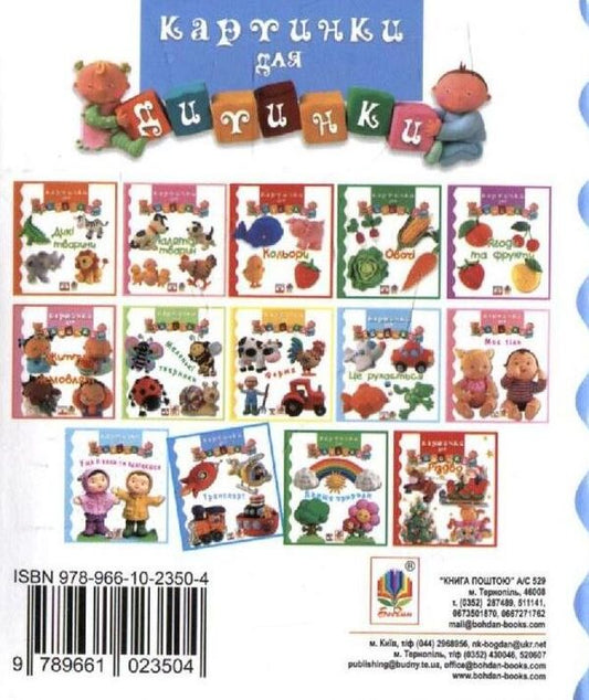 Transport. Pictures for a baby / Транспорт. Картинки для дитинки  978-966-408-254-6#978-966-10-2350-4-2