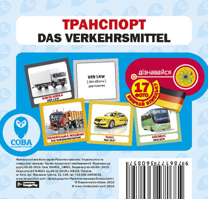 Transport. Set Of Cards / Транспорт. Набір карток / Author not specified 9786177360857-1