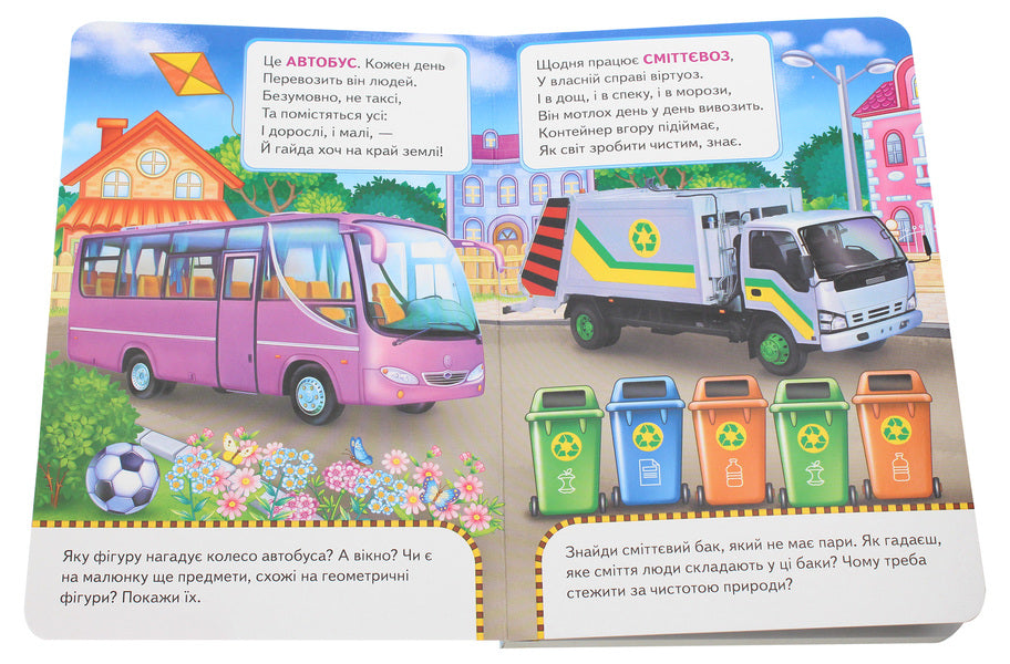 Transport. The first knowledge of the baby / Транспорт. Перші знання малюка Елена Терещенко, Валерия Демидова 978-966-947-978-5-4