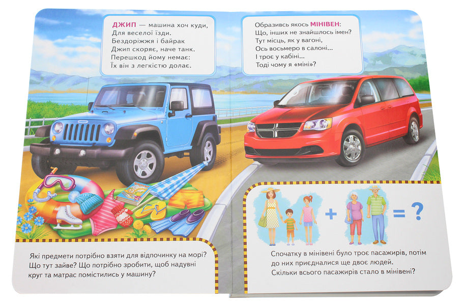 Transport. The first knowledge of the baby / Транспорт. Перші знання малюка Елена Терещенко, Валерия Демидова 978-966-947-978-5-5