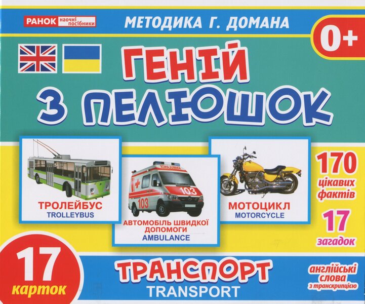 Transport - Транспорт - Author not specified 4823076102456-1