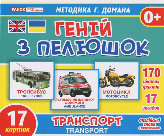 Transport - Транспорт - Author not specified 4823076102456-1