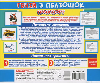 Transport - Транспорт - Author not specified 4823076102456-2
