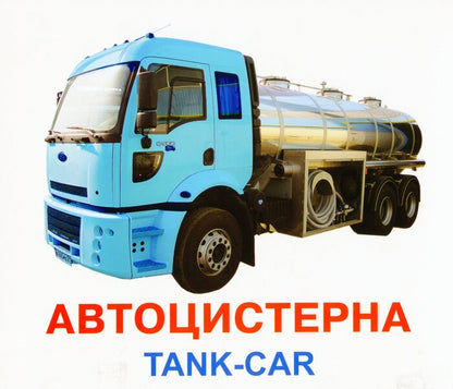 Transport - Транспорт - Author not specified 4823076102456-3
