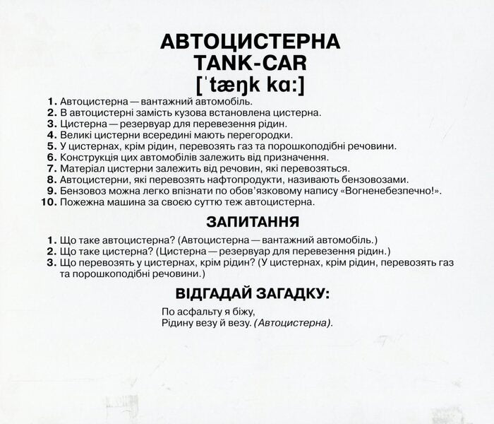 Transport - Транспорт - Author not specified 4823076102456-4