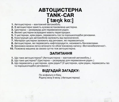 Transport - Транспорт - Author not specified 4823076102456-4