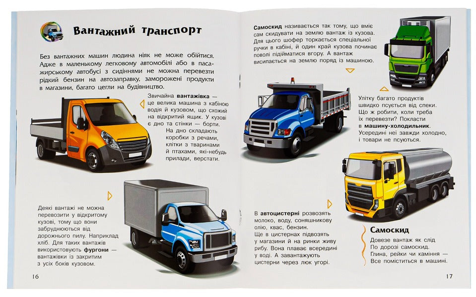 Transport / Транспорт Наталия Популях 978-617-09-2997-6-5