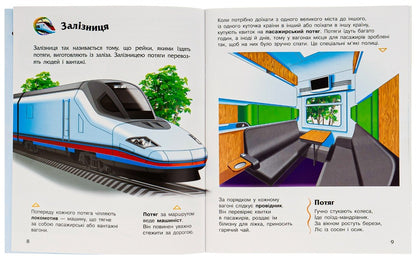 Transport / Транспорт Наталия Популях 978-617-09-2997-6-6