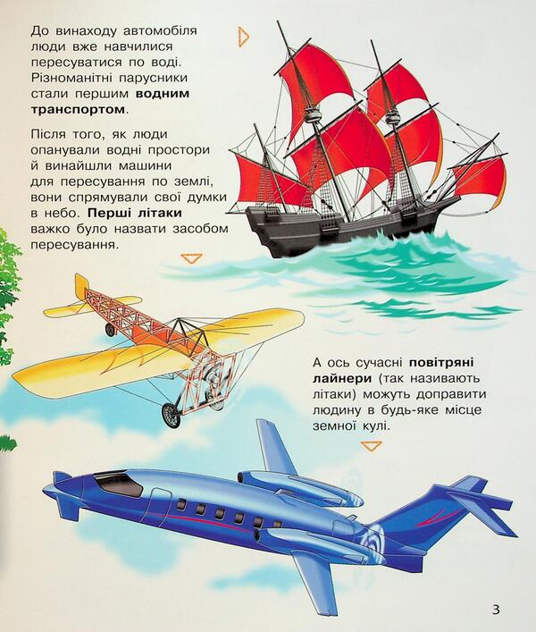 Transport / Транспорт Наталья Полулях 9786170994981-5