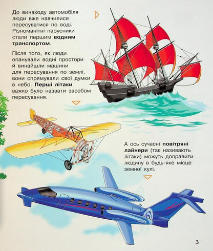 Transport / Транспорт Наталья Полулях 9786170994981-5