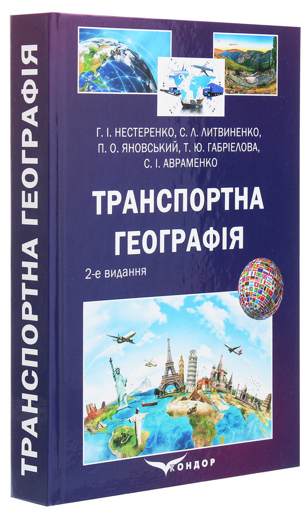 Transport Geography / Транспортна географія Sergey Lytvynenko, Petr Yanovsky, Halyna Nesterenko, Tatiana Gabrielova / Сергій Литвиненко, Петро Яновський, Галина Нестеренко, Тетяна Габрієлова 9786177939015-3