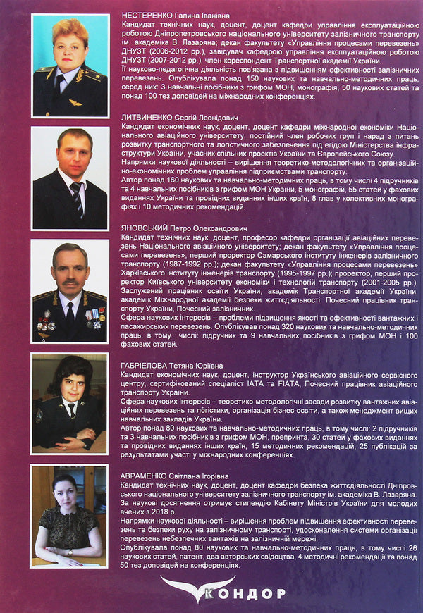 Transport Geography / Транспортна географія Sergey Lytvynenko, Petr Yanovsky, Halyna Nesterenko, Tatiana Gabrielova / Сергій Литвиненко, Петро Яновський, Галина Нестеренко, Тетяна Габрієлова 9786177939015-2