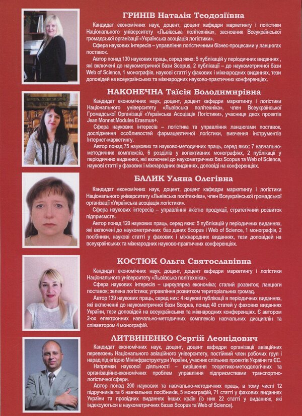 Transport logistics / Транспортна логістика Н. Грынив, Таисия Наконечная, Ольга Костюк, Сергей Литвиненко, Ульяна Балык 978-617-8471-31-6-2