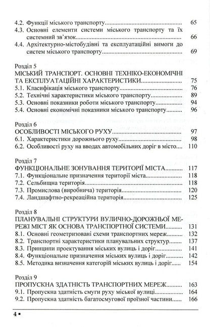 Transport planning of cities. Textbook / Транспортне планування міст. Підручник Александр Дзюба, Владимир Полищук, Ольга Красильникова 978-966-316-347-5-4