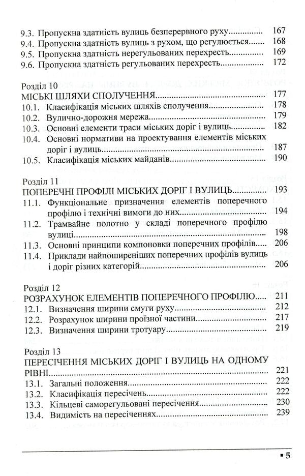 Transport planning of cities. Textbook / Транспортне планування міст. Підручник Александр Дзюба, Владимир Полищук, Ольга Красильникова 978-966-316-347-5-5