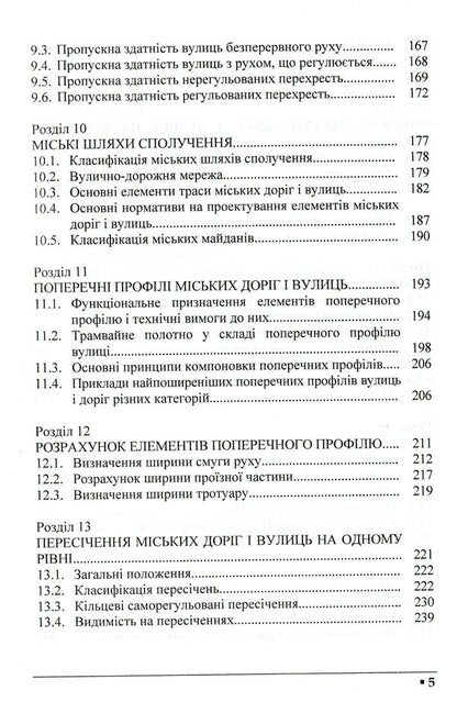 Transport planning of cities. Textbook / Транспортне планування міст. Підручник Александр Дзюба, Владимир Полищук, Ольга Красильникова 978-966-316-347-5-5