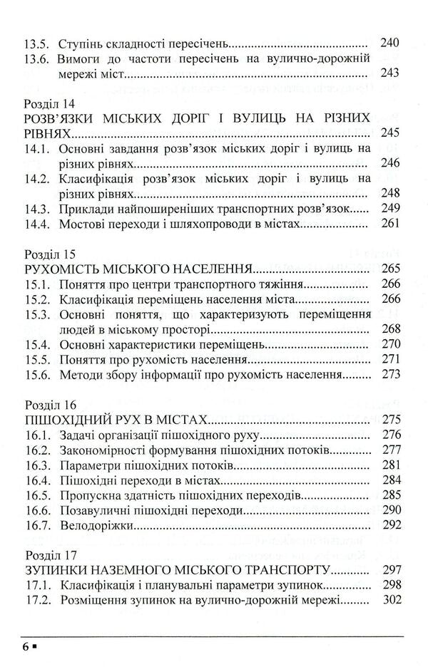 Transport planning of cities. Textbook / Транспортне планування міст. Підручник Александр Дзюба, Владимир Полищук, Ольга Красильникова 978-966-316-347-5-6