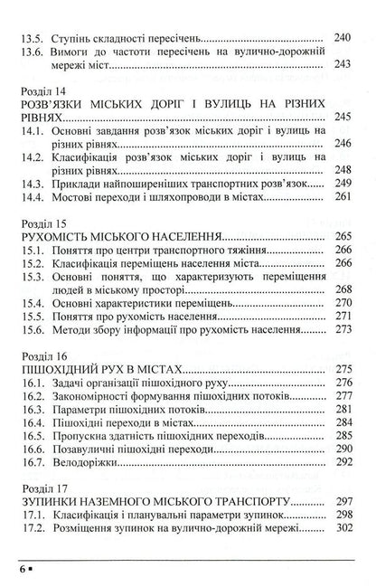 Transport planning of cities. Textbook / Транспортне планування міст. Підручник Александр Дзюба, Владимир Полищук, Ольга Красильникова 978-966-316-347-5-6