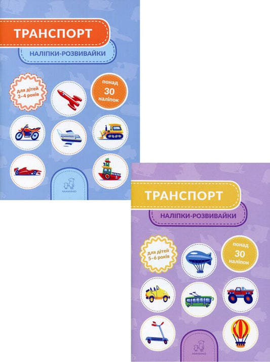 Transport (set of 2 books) / Транспорт (комплект із 2 книг) Татьяна Кузьменко 9789669791504, 9789669791511-1