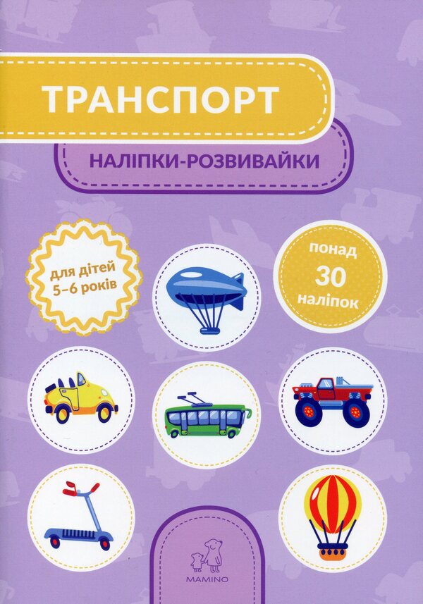 Transport (set of 2 books) / Транспорт (комплект із 2 книг) Татьяна Кузьменко 9789669791504, 9789669791511-3