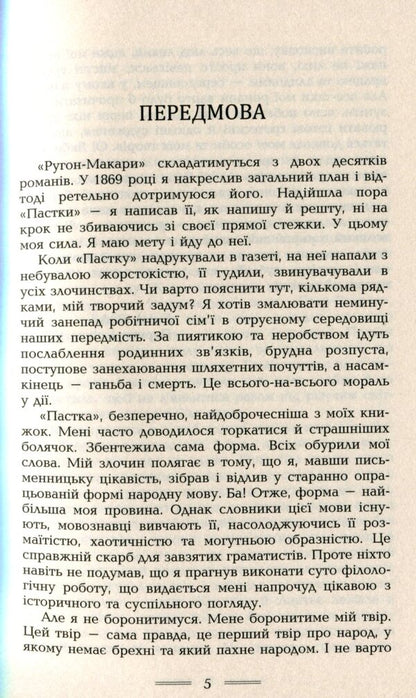 Trap / Пастка Эмиль Золя 978-617-7585-30-4-6