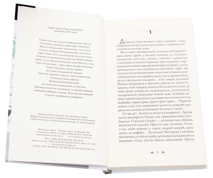 Trap On The Slide / Пастка на полоза Boris Kramer / Борис Крамер 9789661058360,9789661045407-4