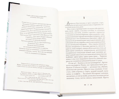 Trap On The Slide / Пастка на полоза Boris Kramer / Борис Крамер 9789661058360,9789661045407-4