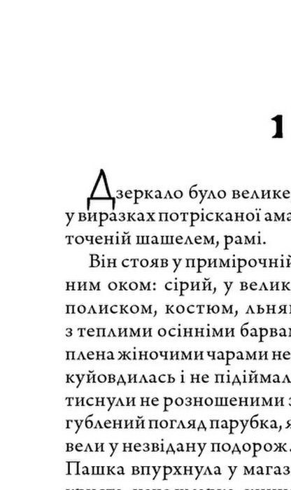 Trap On The Slide / Пастка на полоза Boris Kramer / Борис Крамер 9789661058360,9789661045407-6