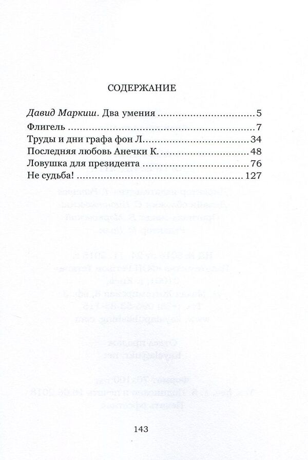 Trap for the President / Ловушка для президента Эйтан Финкельштейн 978-617-7390-93-9-3