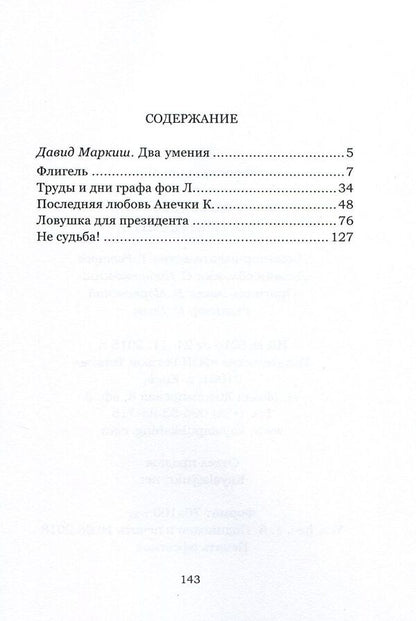 Trap for the President / Ловушка для президента Эйтан Финкельштейн 978-617-7390-93-9-3